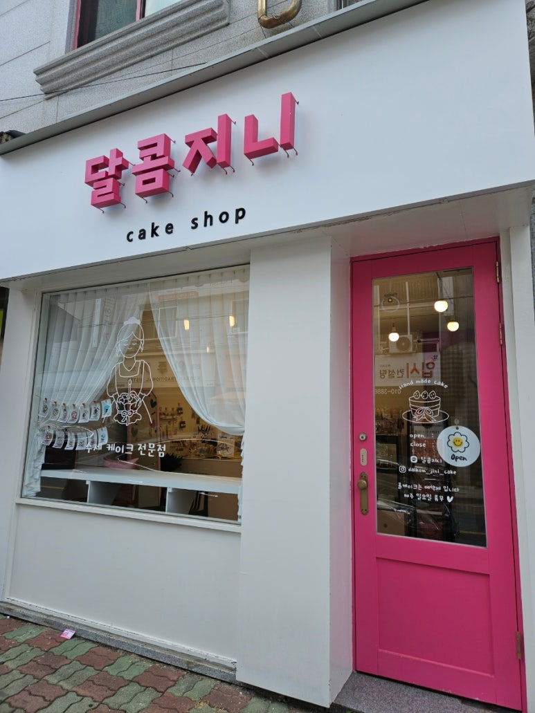 달콤지니 이미지