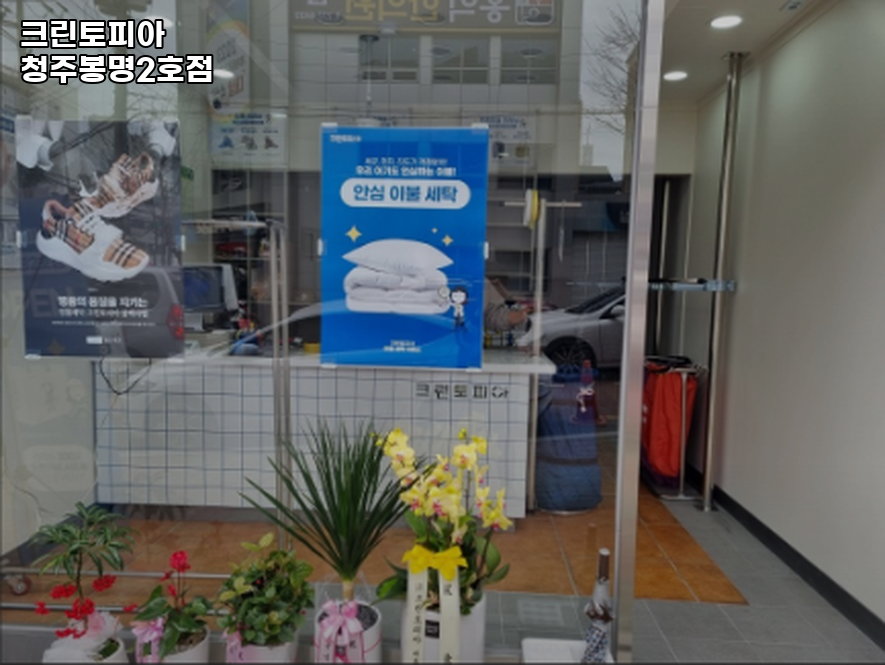 크린토피아청주봉명 이미지