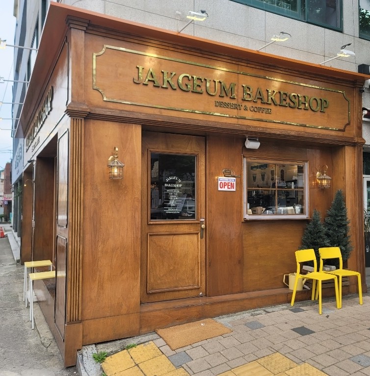 작금 베이크샵 이미지