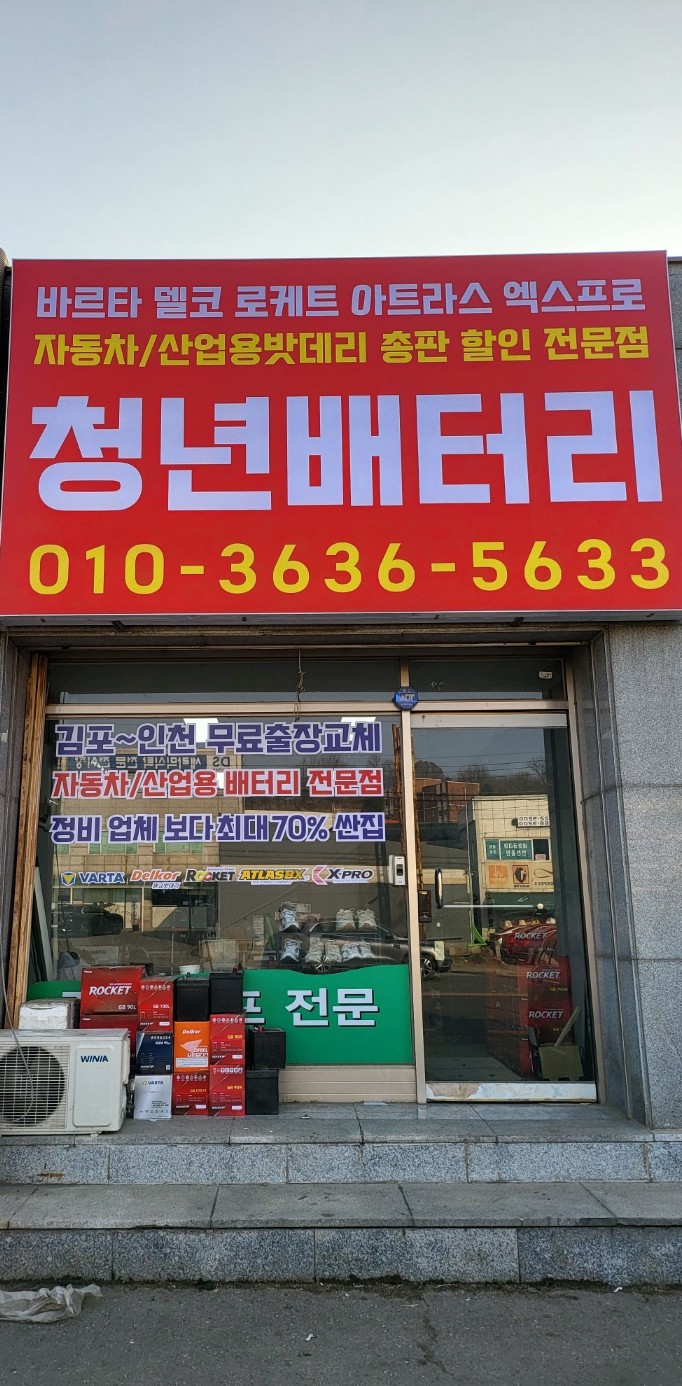 수도권자동차배터리출장교체 이미지