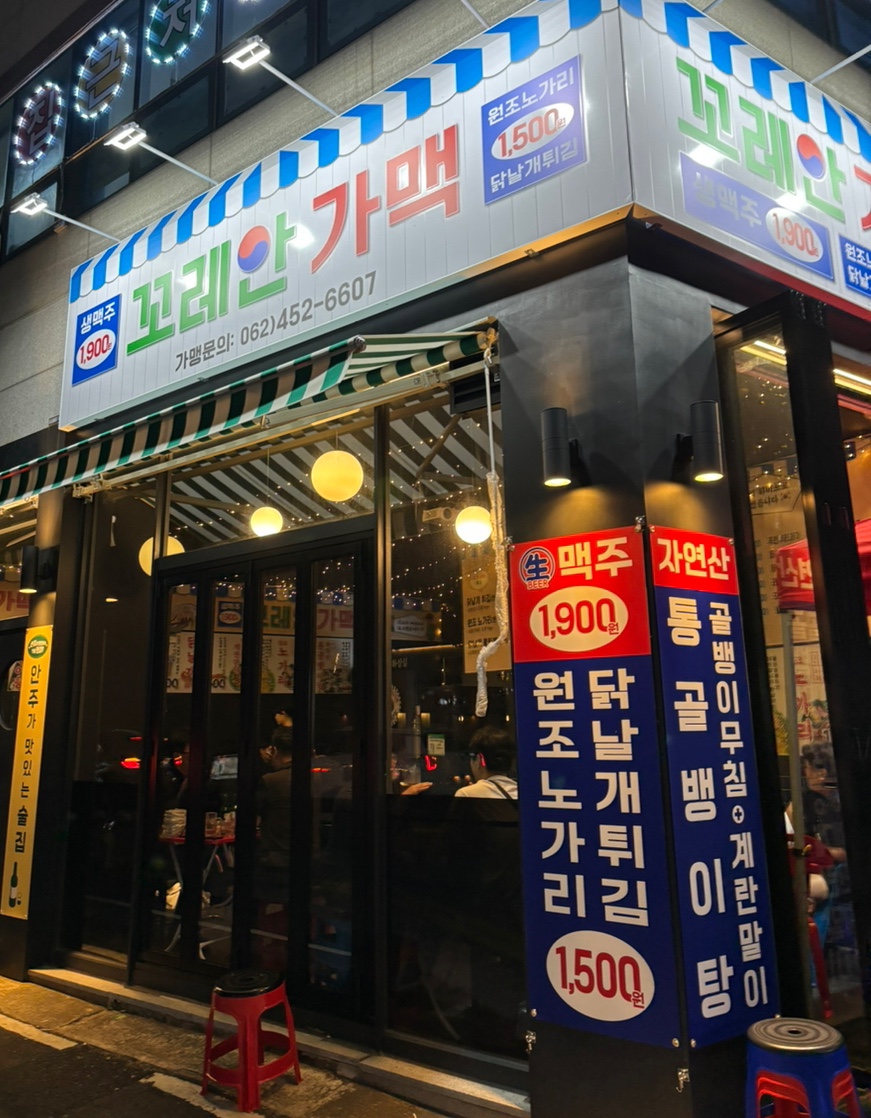 꼬레안가맥 이미지