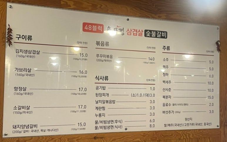 48블럭솥뚜껑삼겹살 이미지