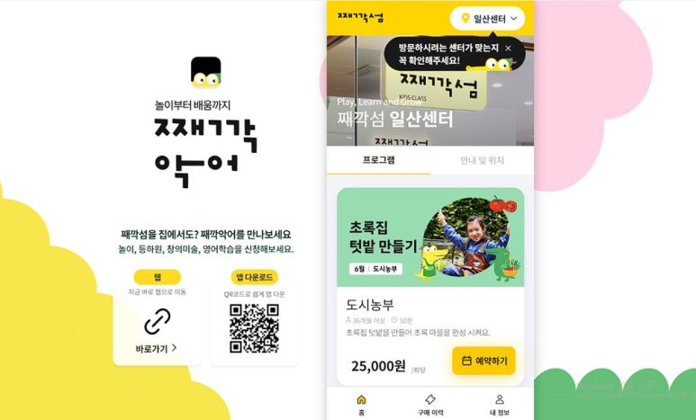 째깍섬키즈클래스일산 이미지