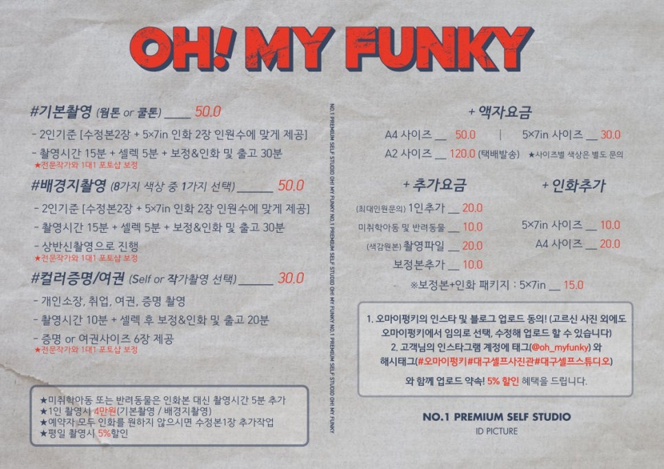 오마이펑키 이미지