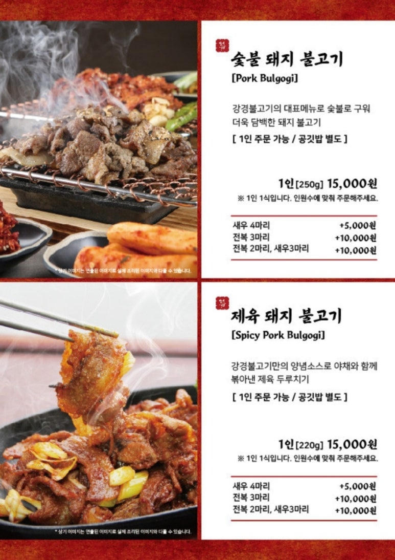 강경불고기노원하계점 이미지