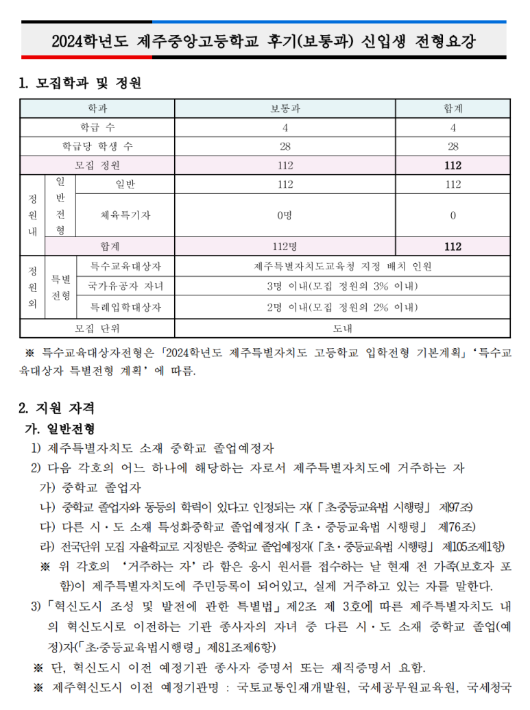 제주중앙고등학교 이미지