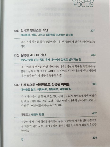 도둑맞은 집중력 목차