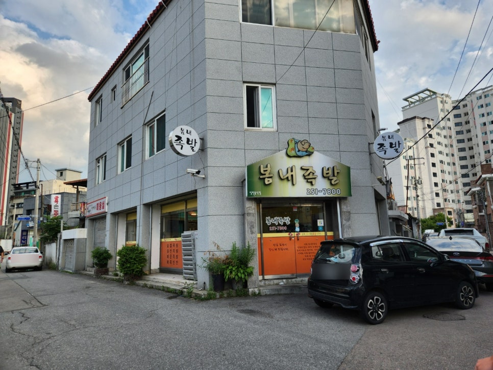 봄내족발 이미지