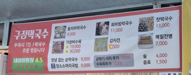 구정막국수 이미지