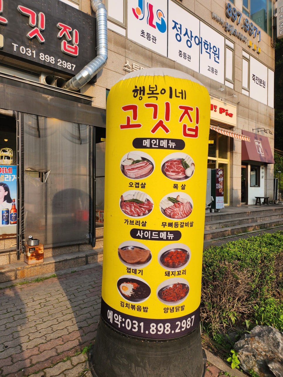 행복이네고깃집 이미지