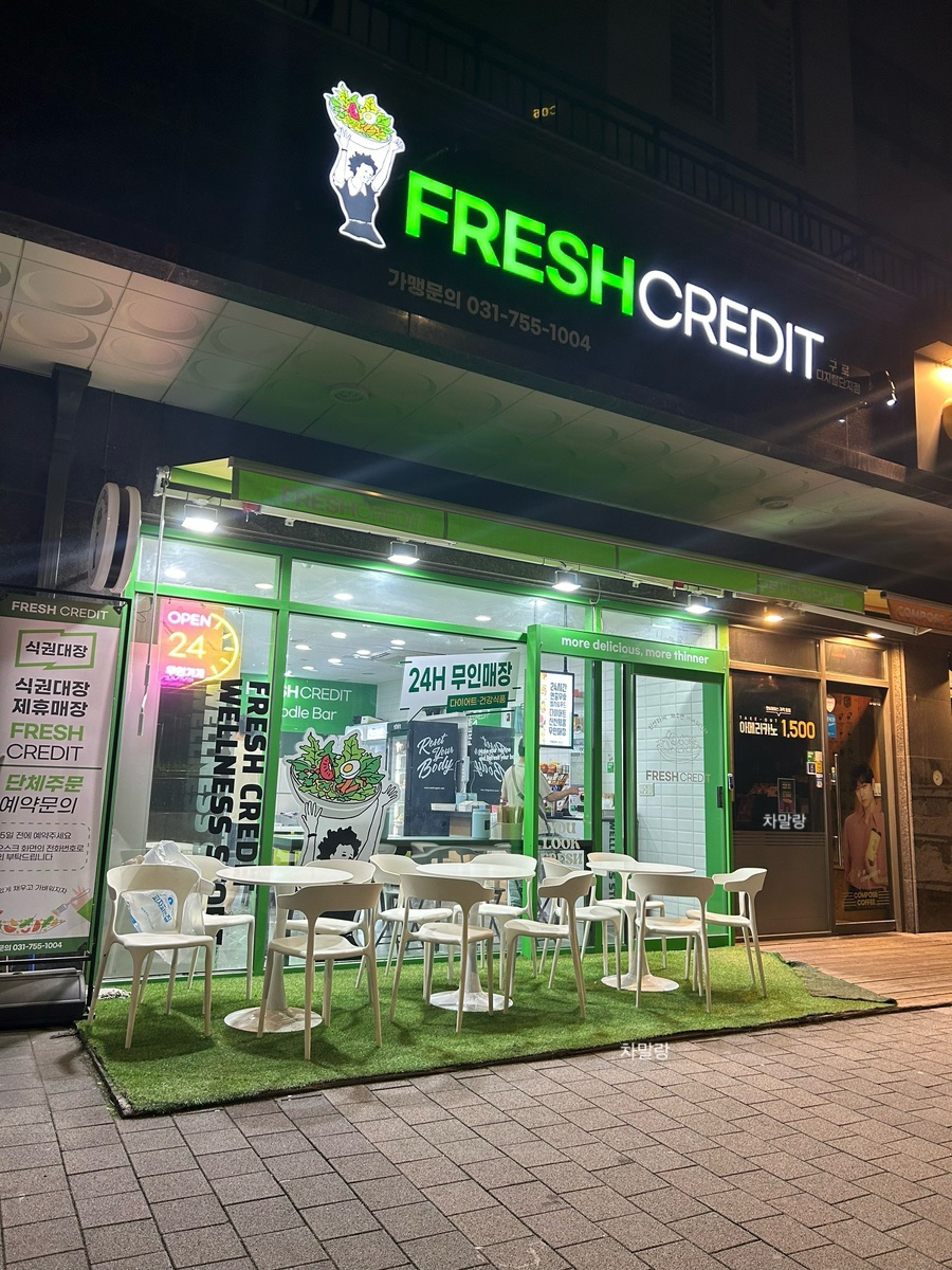 프레시크레딧구로디지털 이미지