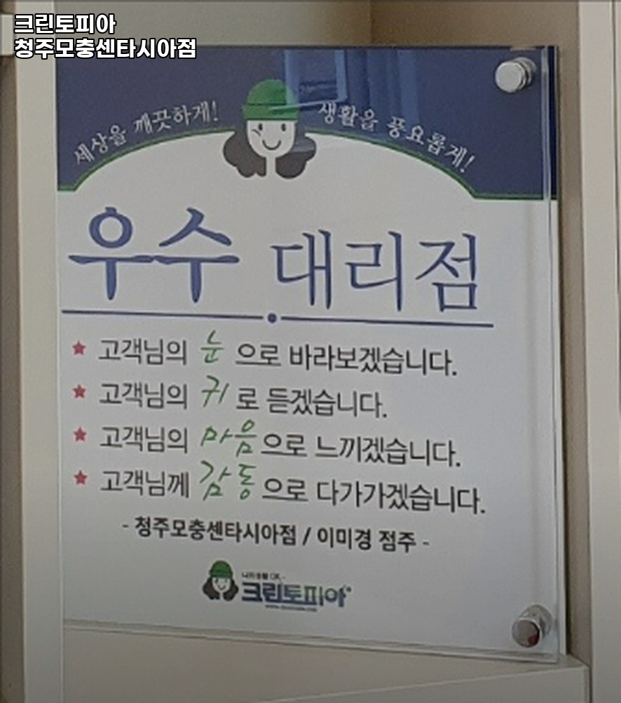 크린토피아청주모충센타시아점 이미지