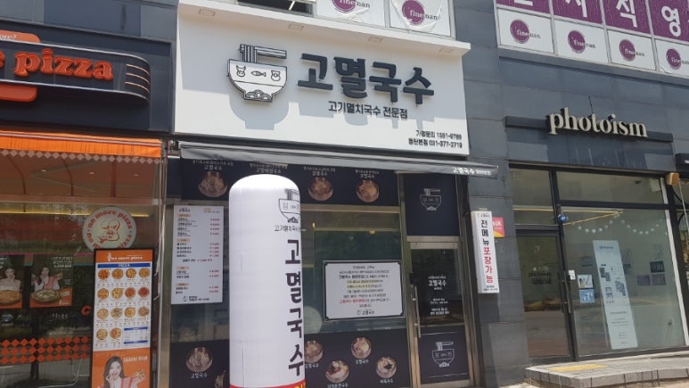 고멸국수 동탄본점 이미지