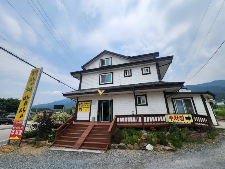 평창산채밥상 이미지
