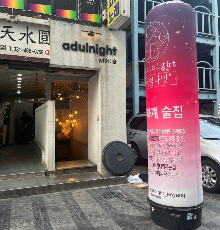 어덜나잇(Adulnight) 이미지
