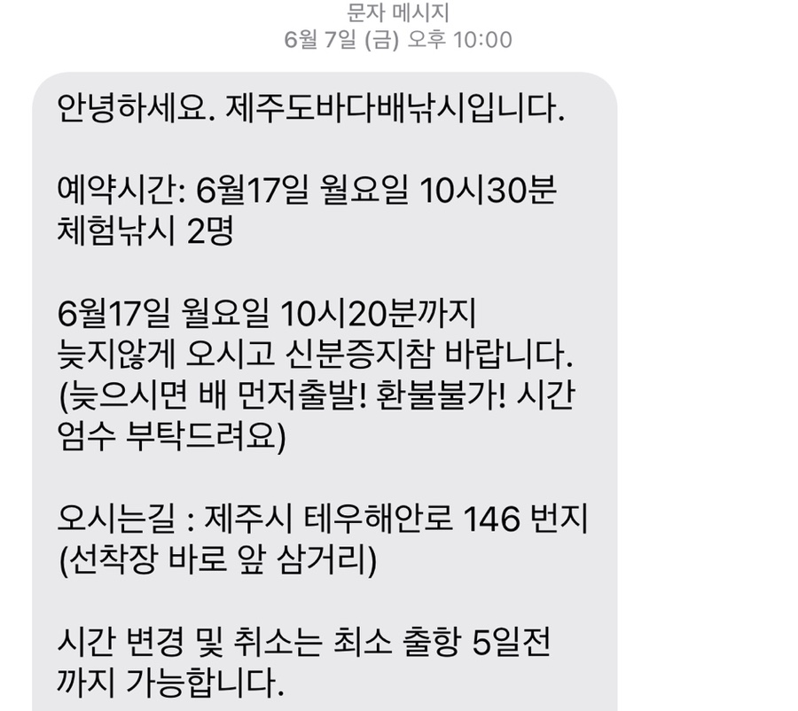 제주도이호바다배낚시체험 이미지