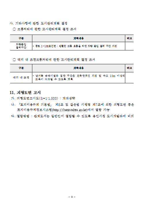 양지2지구 도시개발사업 이미지