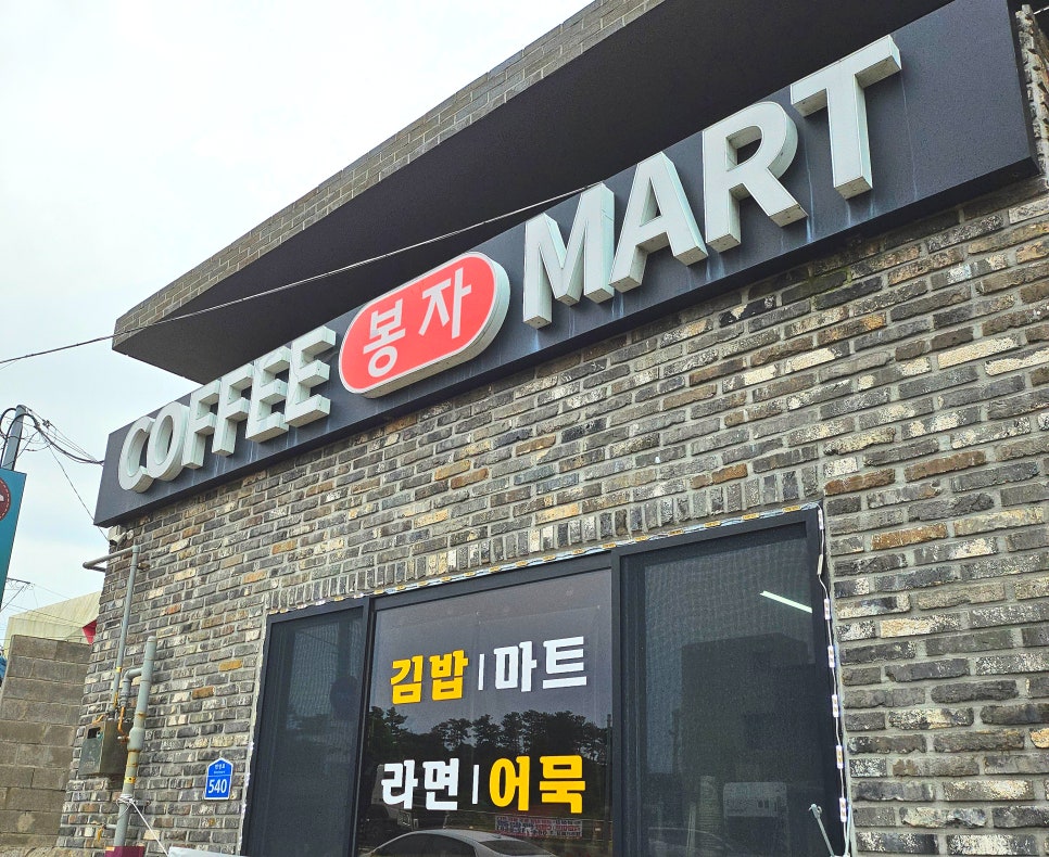 봉자커피 이미지