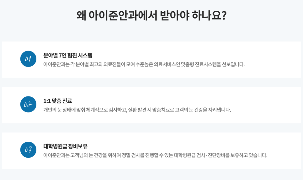아이준안과 이미지
