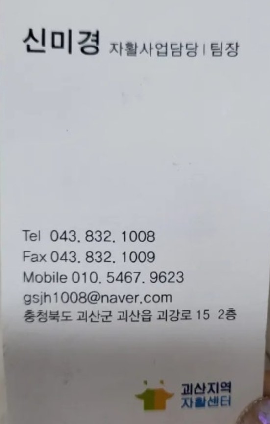 괴산지역자활센터 이미지