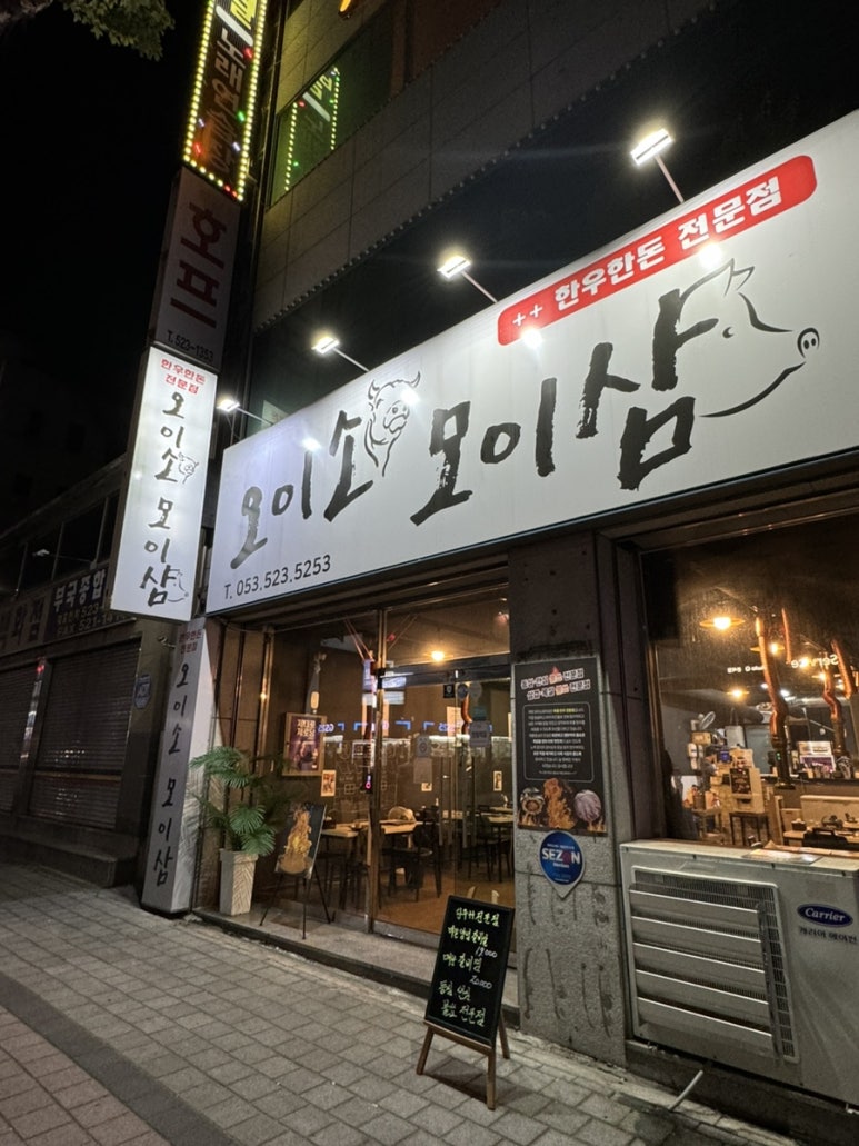 오이소모이삼 이미지