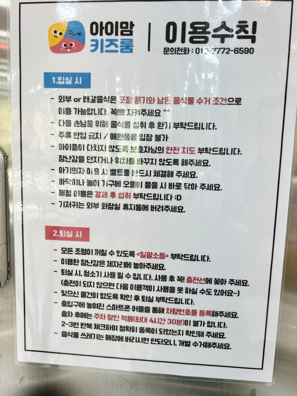 아이맘키즈룸시흥 이미지