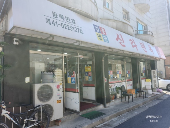 신라면옥 이미지