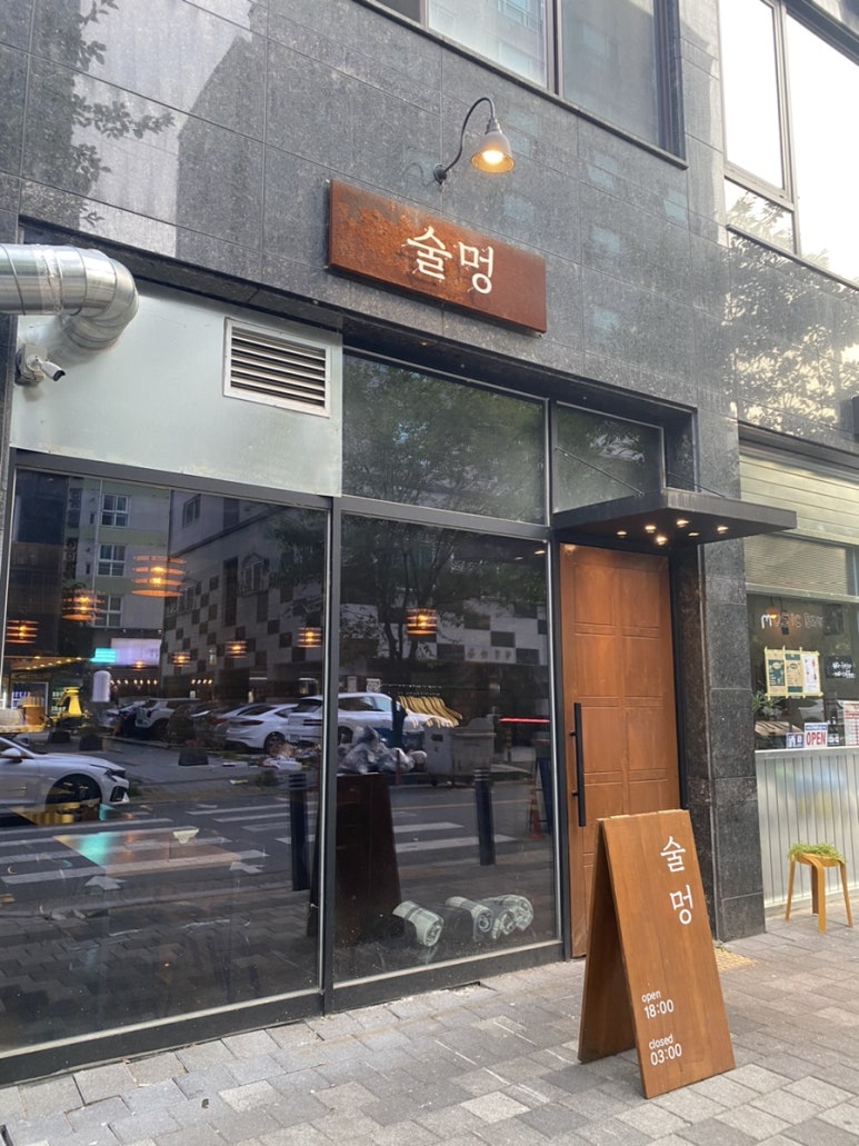 술멍 이미지