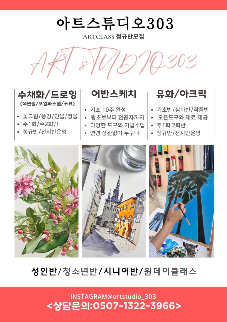 아트스튜디오303 이미지
