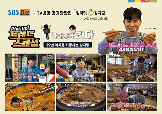 참이맛감자탕 이미지