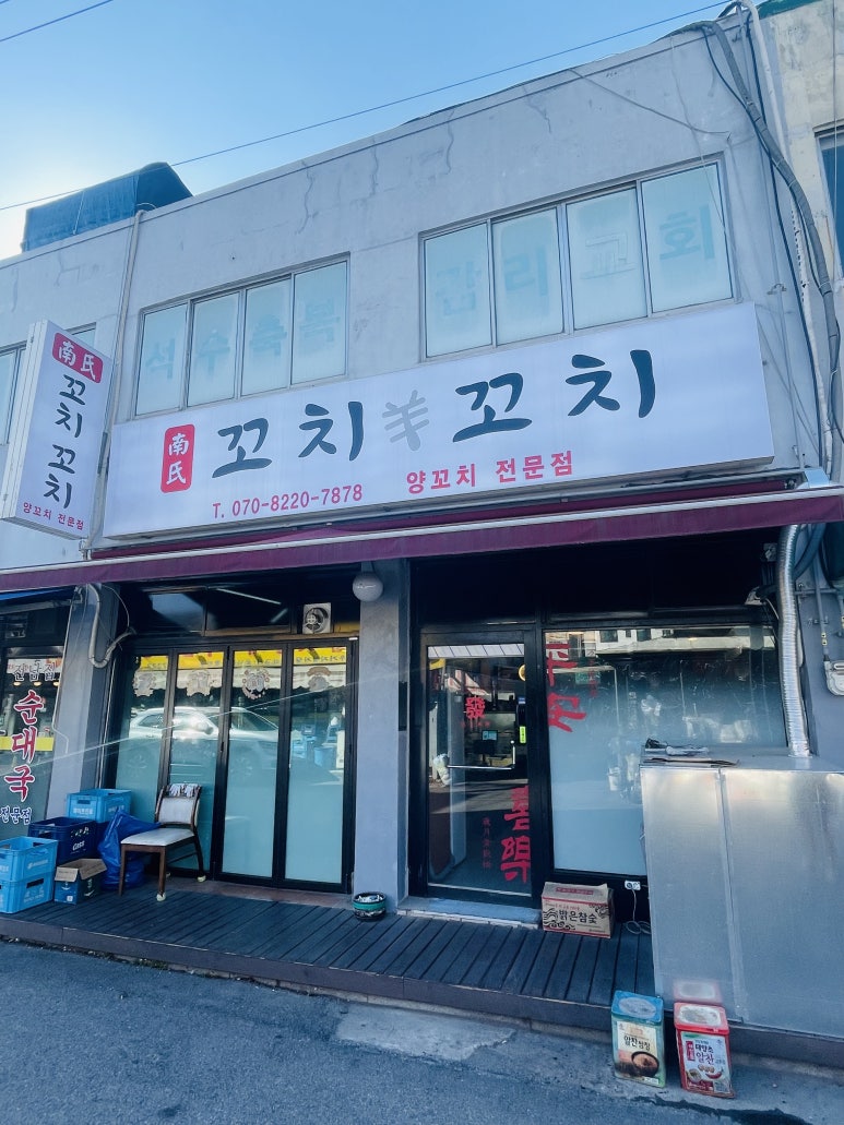 남씨네 꼬치꼬치 이미지