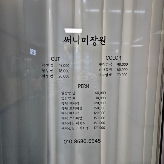 써니미장원 이미지