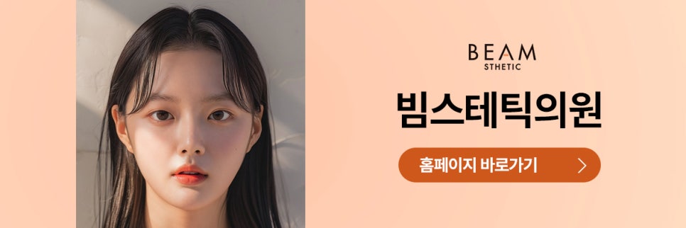 의정부빔스테틱의원 이미지