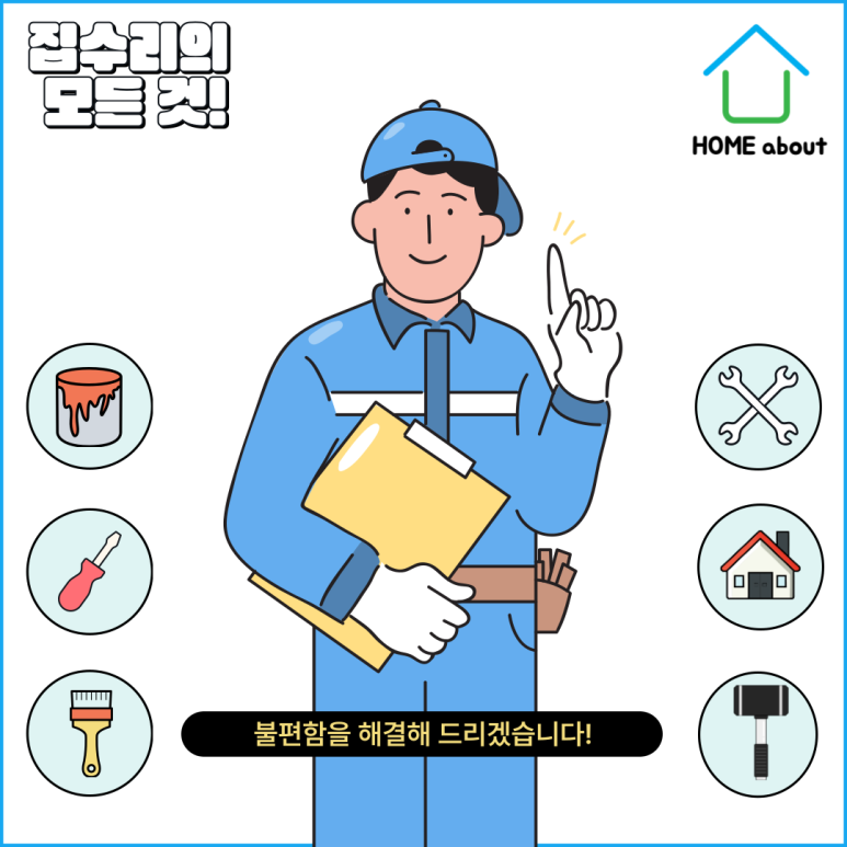 깔끔종합수리 이미지