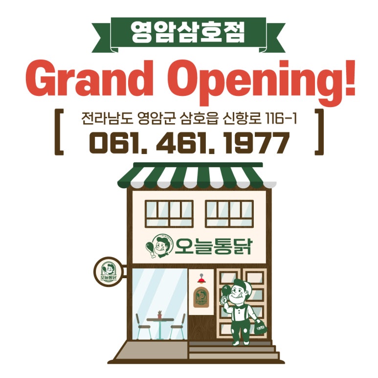 영암통닭 이미지