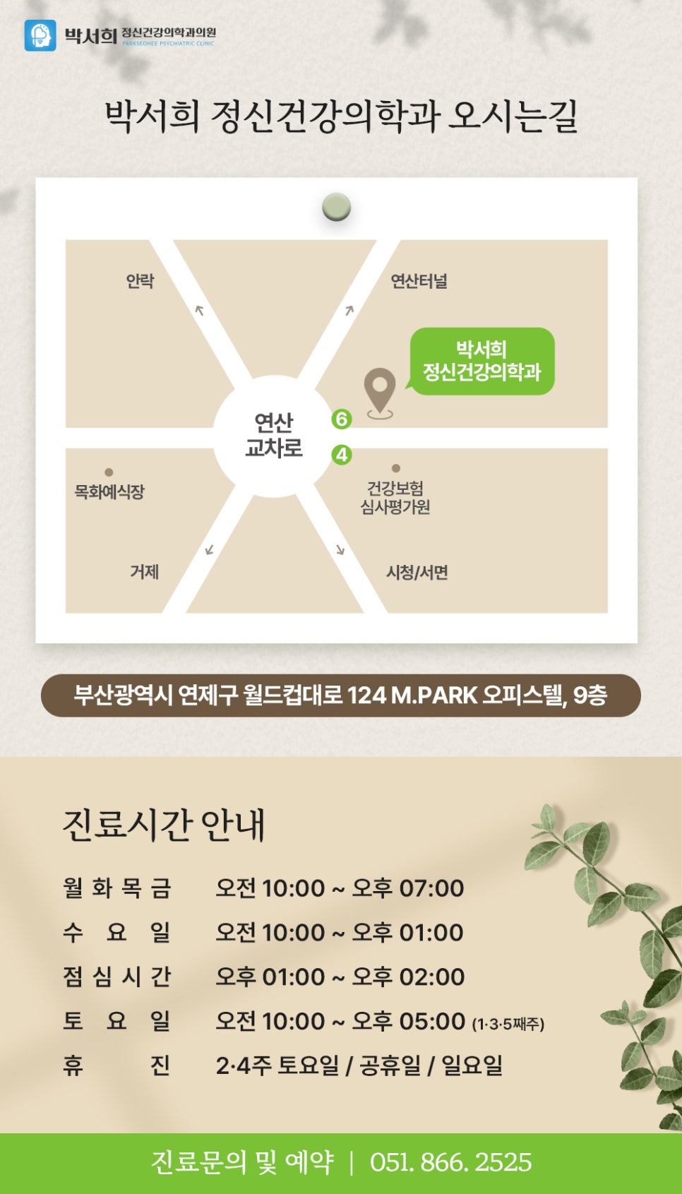 박서희정신건강의학과 이미지