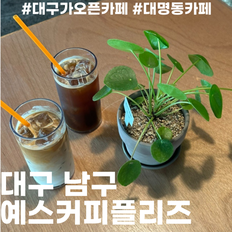 예스커피플리즈 이미지