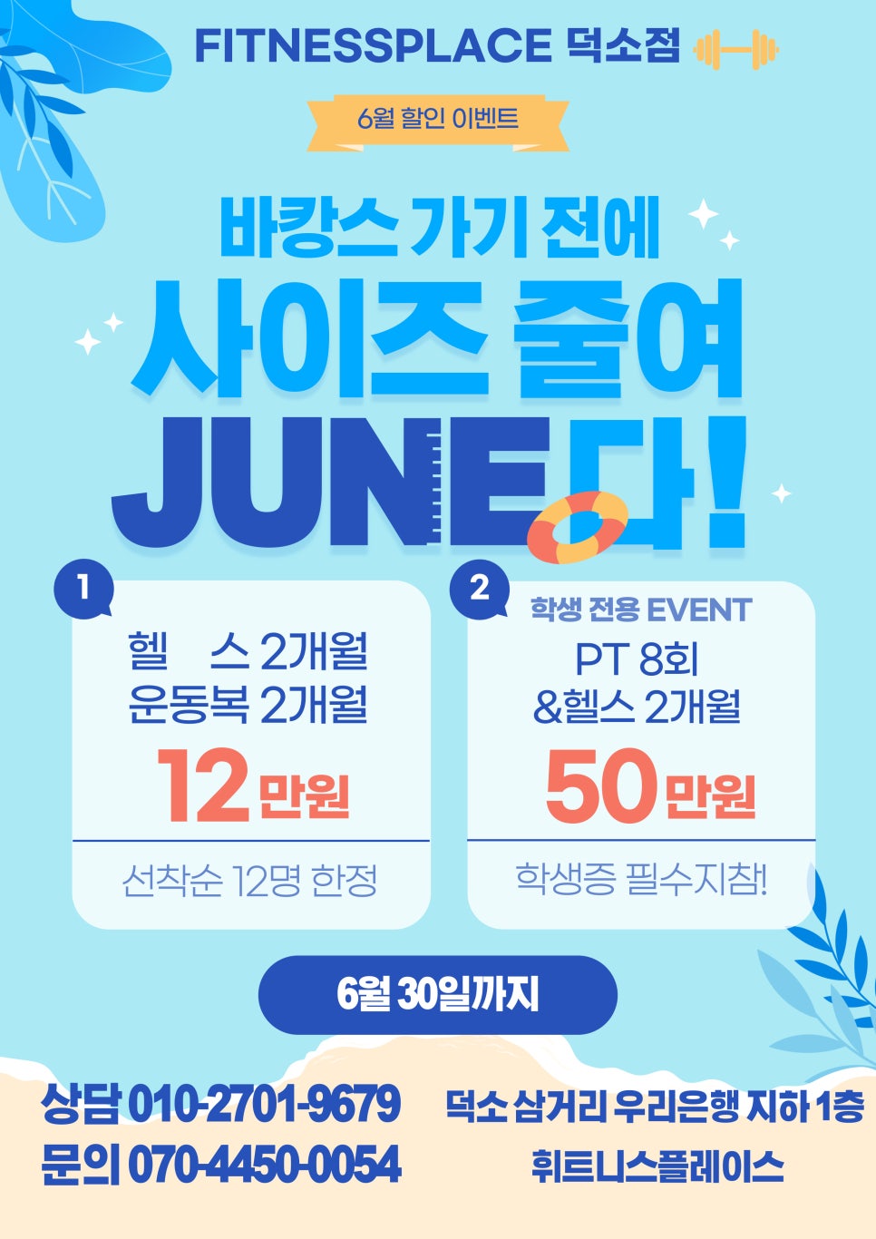 휘트니스플레이스덕소점 이미지