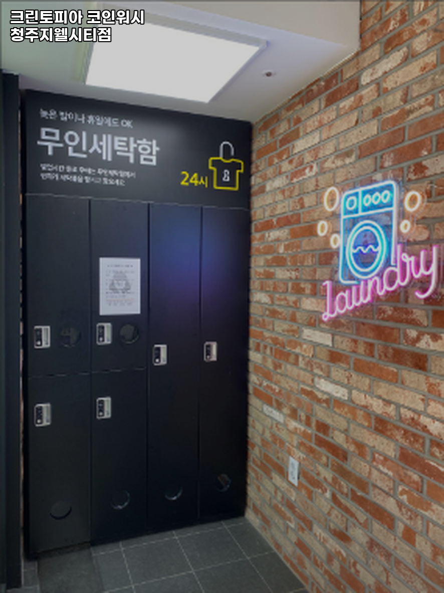 지웰셀프빨래방 이미지