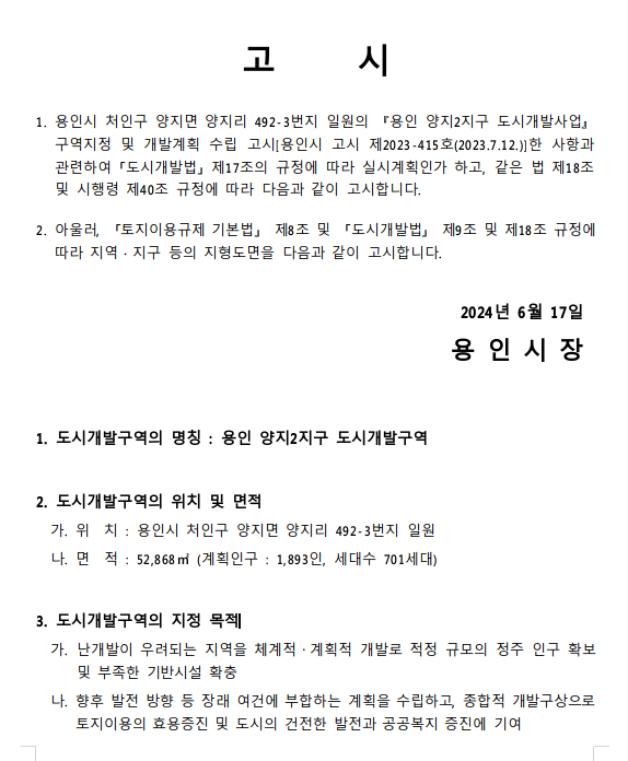 양지2지구 도시개발사업 이미지