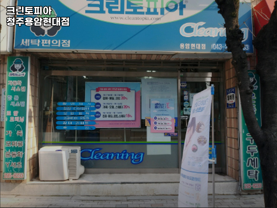 크린토피아청주용암 이미지