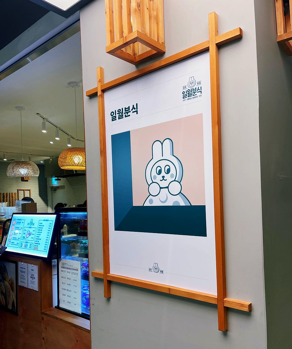 일월분식 이미지