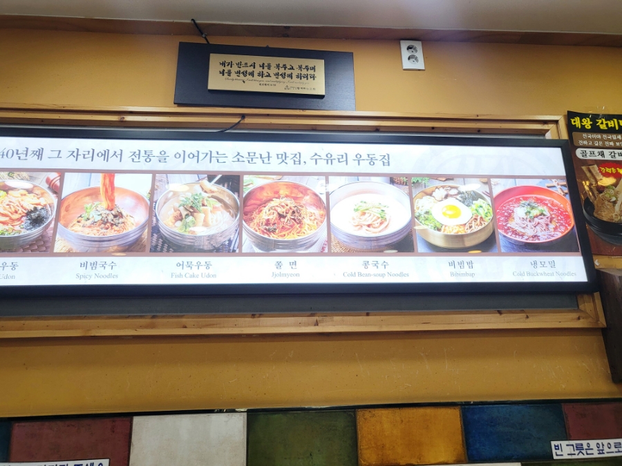 수유리우동집 철산점 사진 3