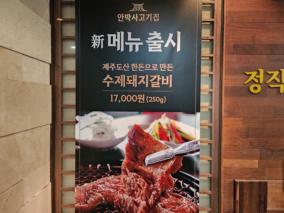 안박사고기집 이미지