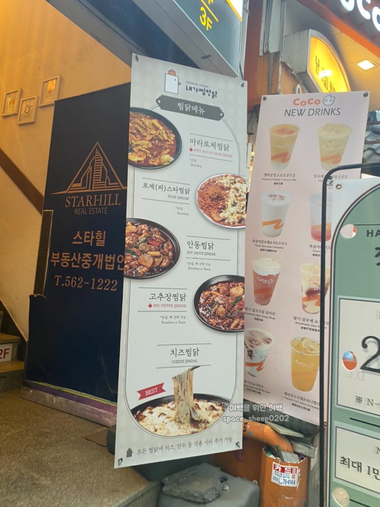 내가찜한닭 이미지