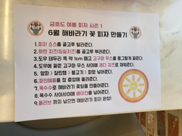 금호도피자체험공방 이미지