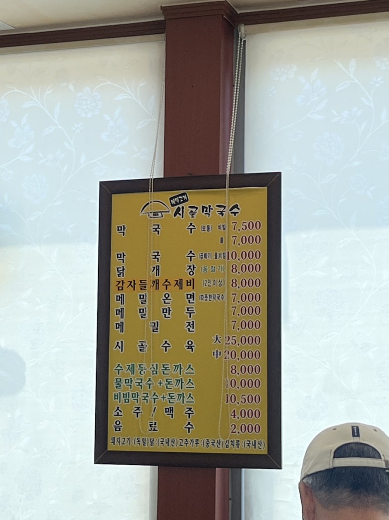 시골막국수와닭개장 이미지