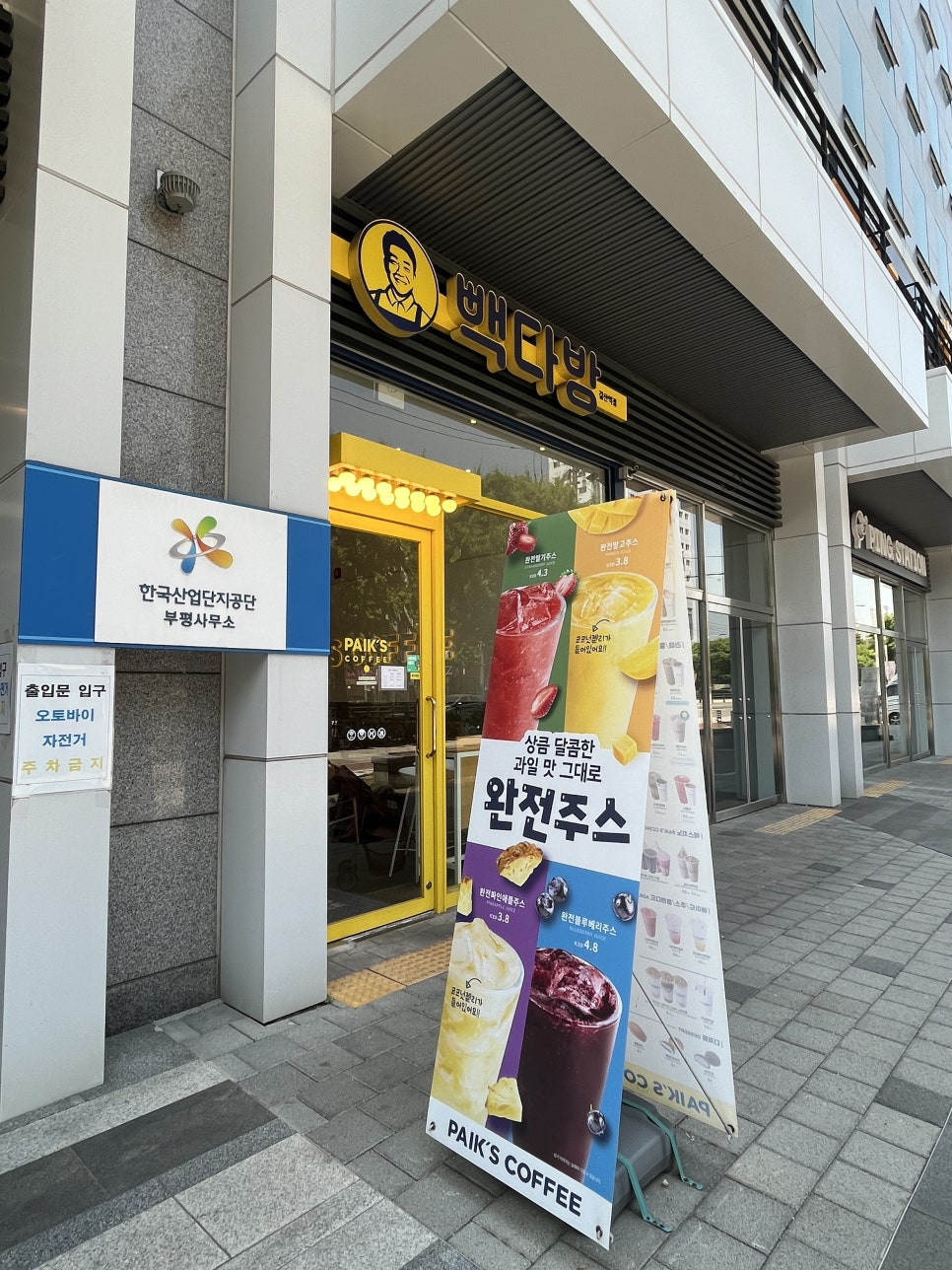 빽다방갈산역점 이미지