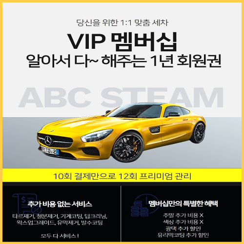 에이비씨스팀세차 이미지