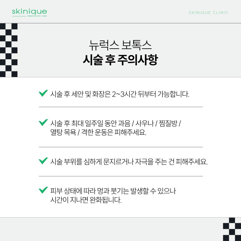 스키니크의원 이미지